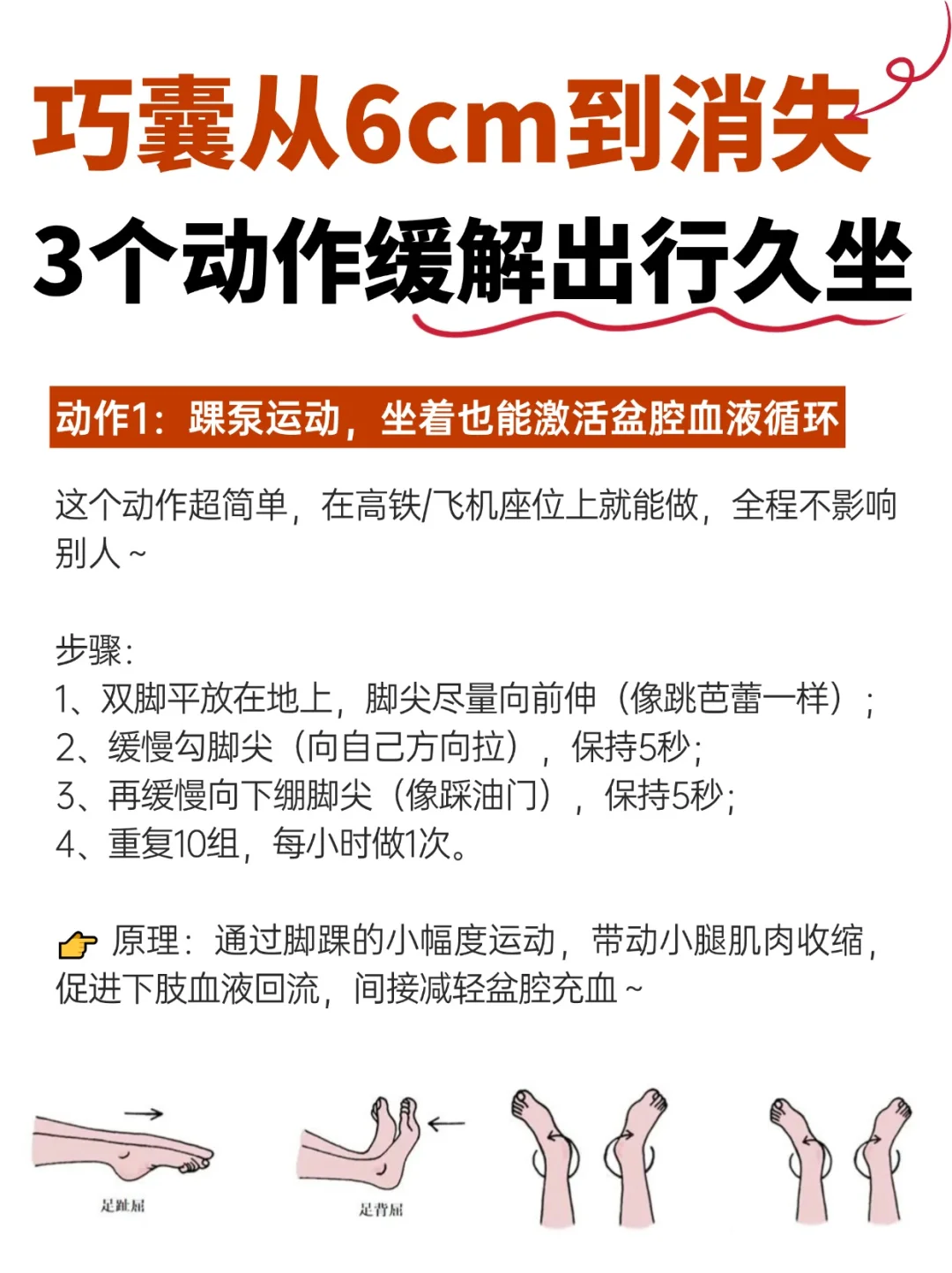 坐高铁飞机久坐会加重巧囊？3个动作能缓解