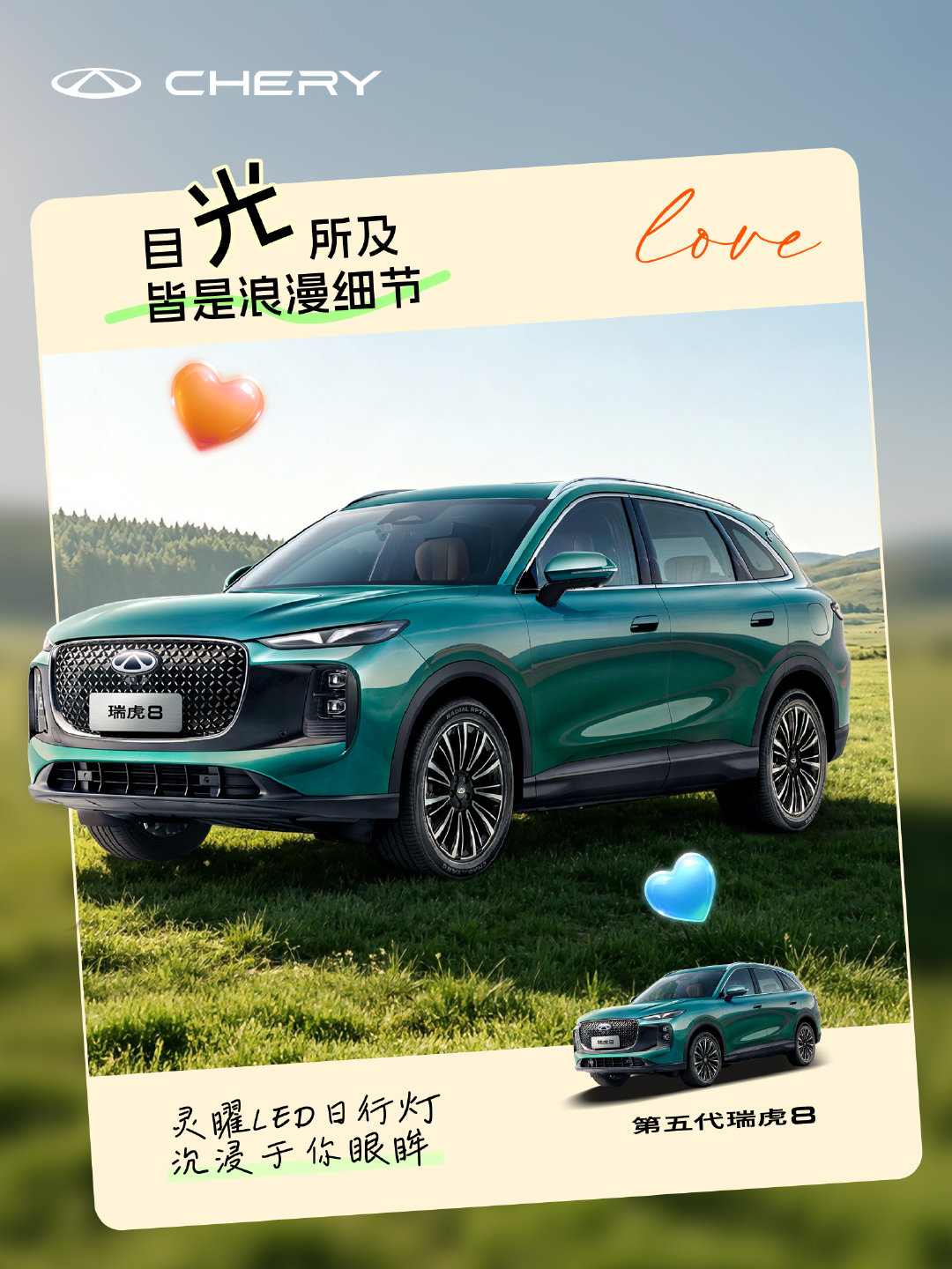 👀目光所及，皆是浪漫细节
#第五代瑞虎8# 灵曜LED日行灯
沉浸于你眼眸，星辰大海在其中闪烁
TA会成为你的心动选项吗？
#遇见梦中情车了##技术奇瑞，全球热爱# ​