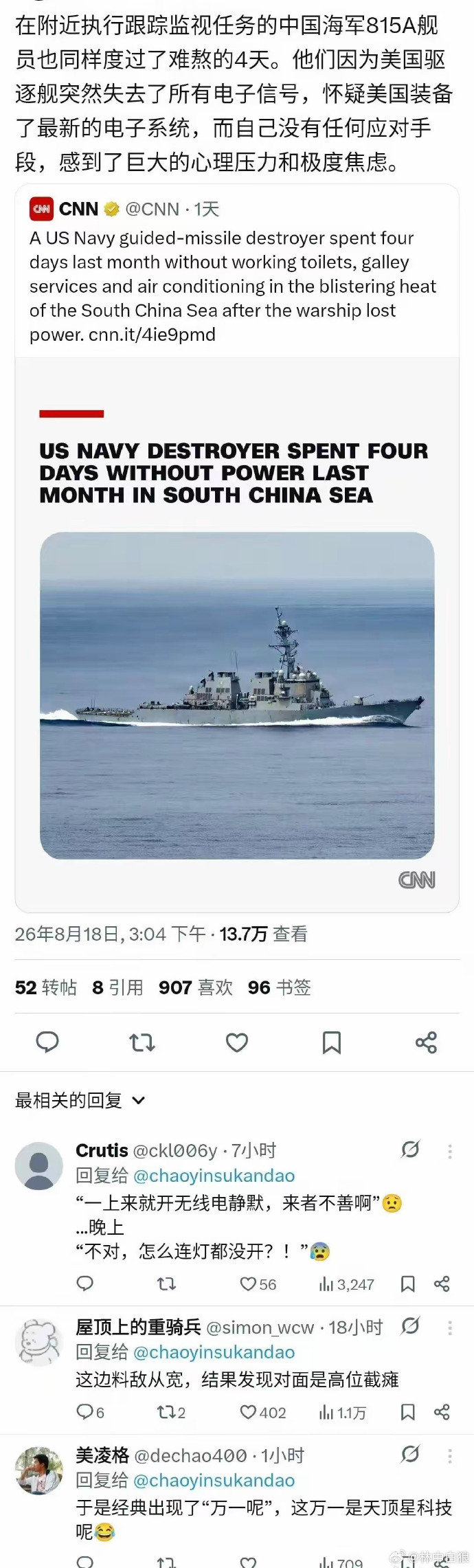 面对瘫痪在南海4天的美方驱逐舰，我方极度焦虑和不安。

我方料敌从宽，对方高位截瘫[允悲] ​​​