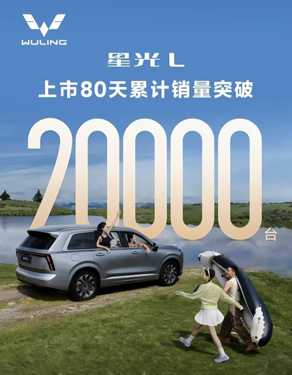 星光L卖爆了！

五菱星光L上市80天累计销量突破20000台，斩获9月份大六座插混 SUV 销量TOP2，实现连续三个月增长，能大卖凭的是五菱靠谱的实力和好口碑。

五菱星光L标准2+2+2六座布局，全家人一起出行再也不用挤了。纯电续航260km,综合续航1260km,馈电油耗低至4.9L/100