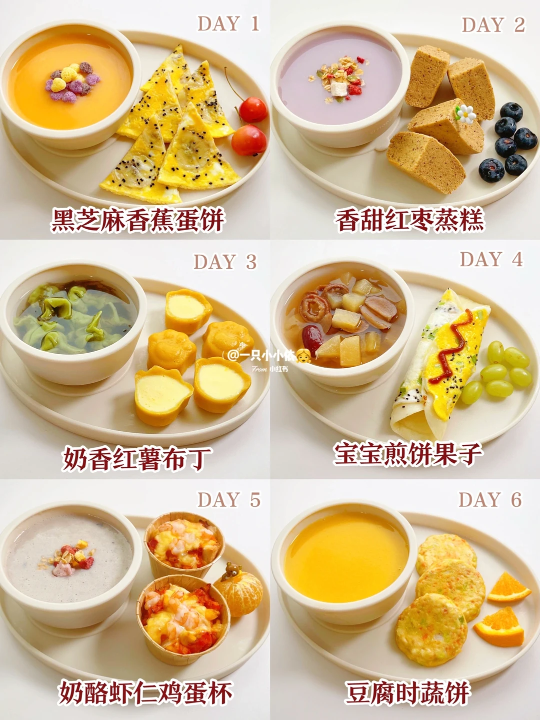 10M+辅食｜宝宝快手早餐不重样，秋冬免疫力UP