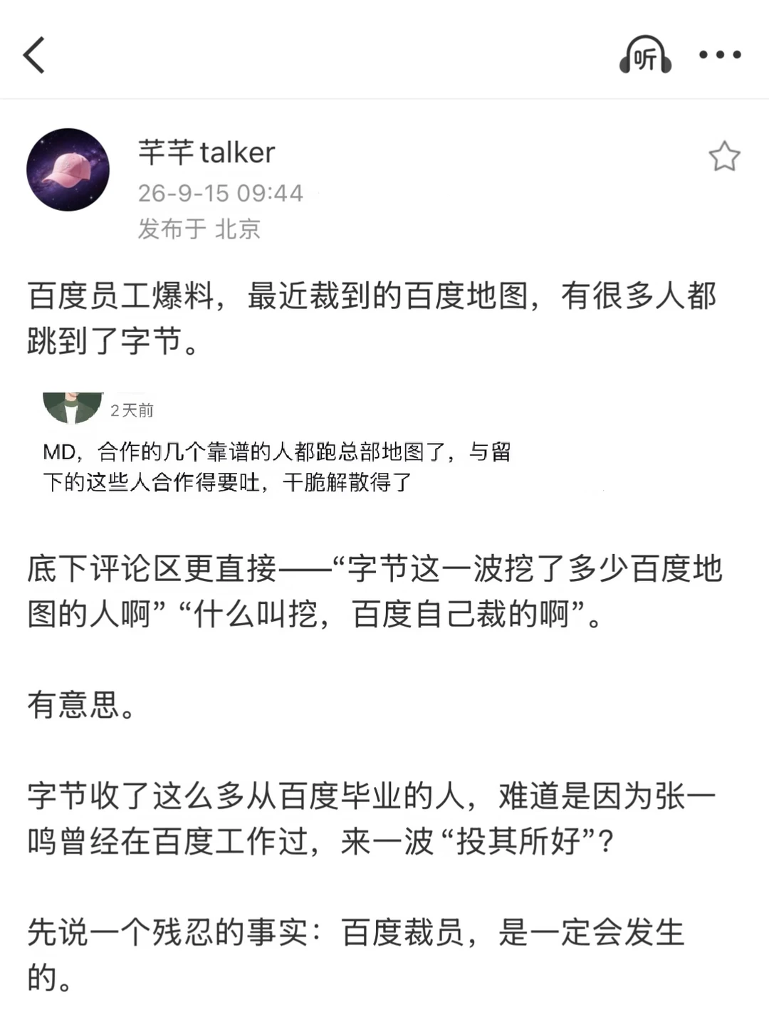 百度地图大量跳槽字节，字节也做地图了？