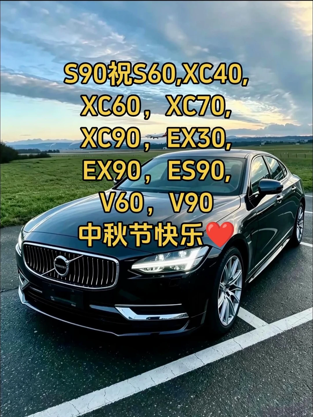 小6祝沃尔沃其他大佬中秋快乐国庆快乐！