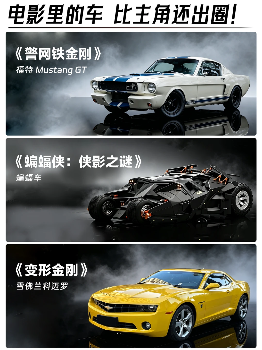 电影里的成名车 你认识几辆?