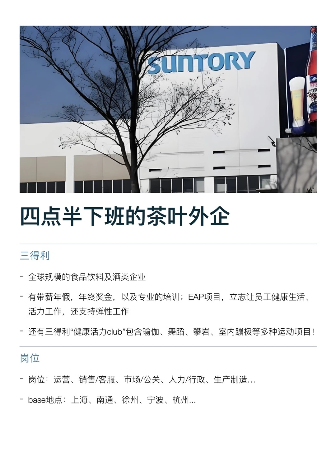 四点半下班的茶叶外企，真的没人想来吗