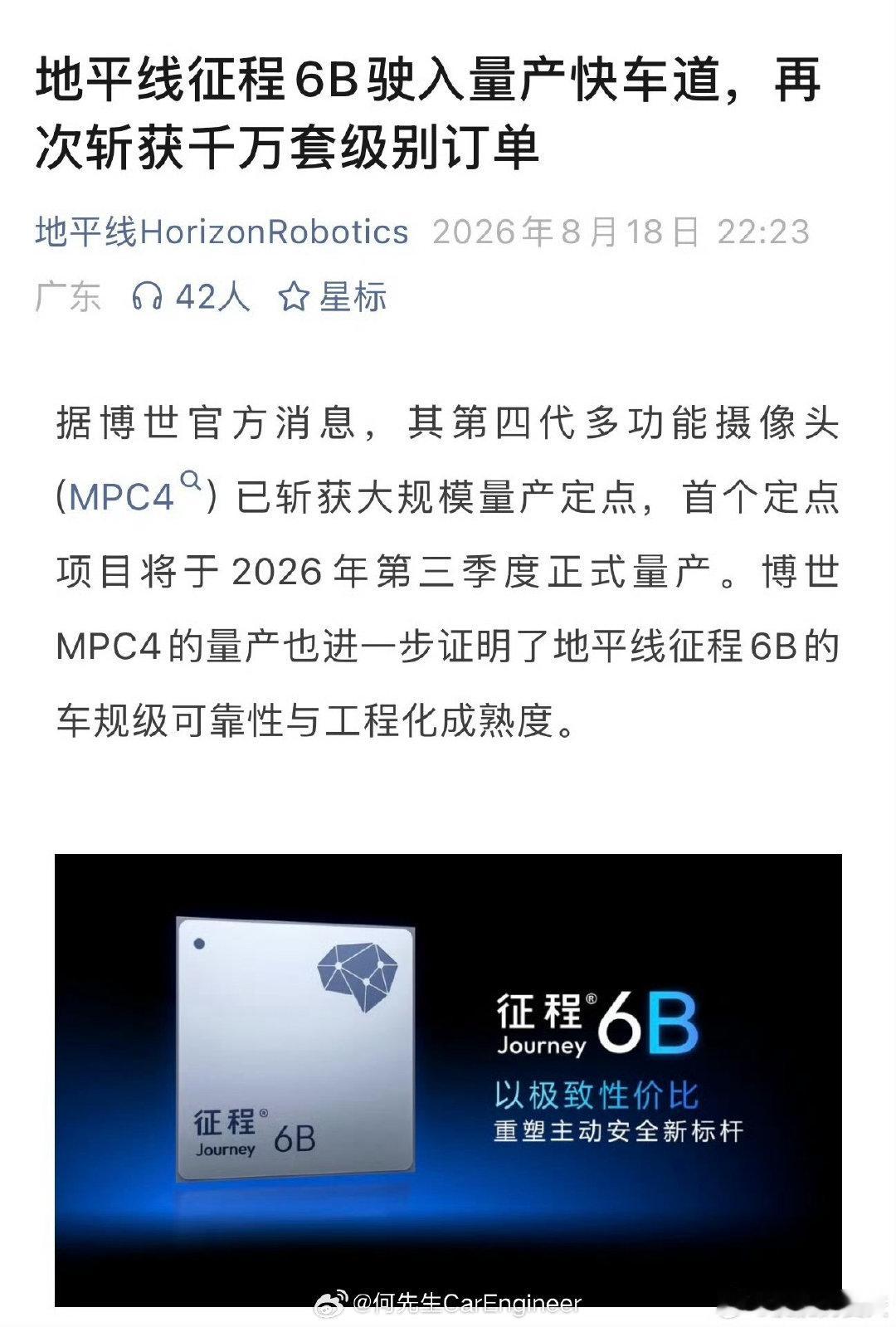 感觉此时此刻真的挺开心。

不止2000万的博世J6B订单，地平线今年真的是要起飞了。

以后就是，世界的地平线芯片巨头。 ​