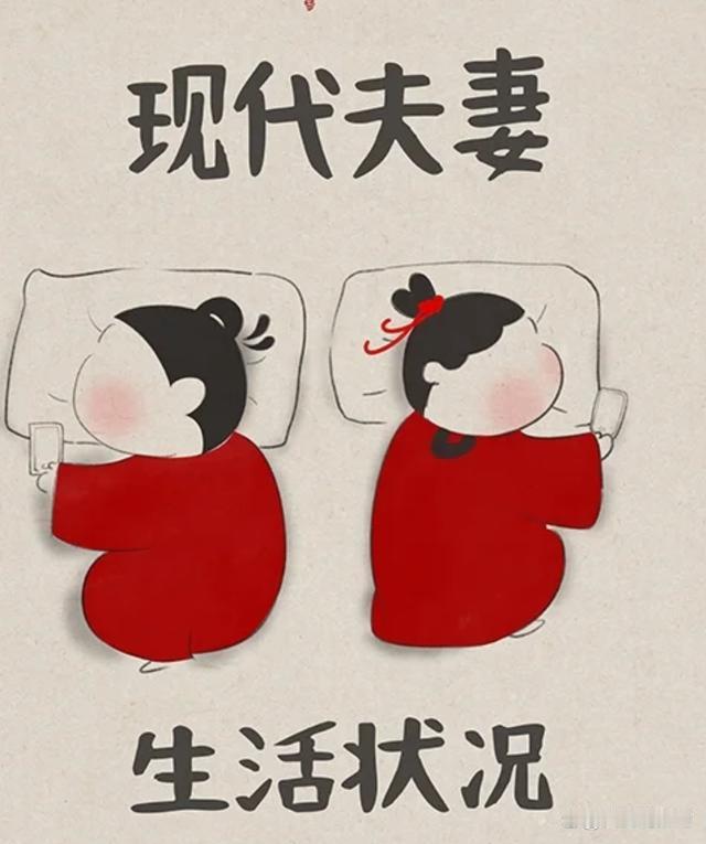 27种扎心夫妻状态刷屏！多少人在婚姻里“同床异梦”？   家人们快看！...