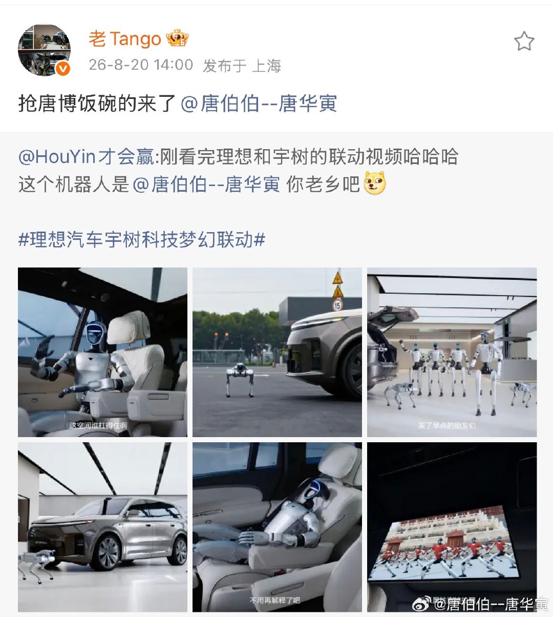 今天被问的最多的问题[允悲][允悲]
正好今天在WRC逛机器人…
#理想汽车宇树科技梦幻联动##宇树机器人说车##理想汽车[超话]#  ​