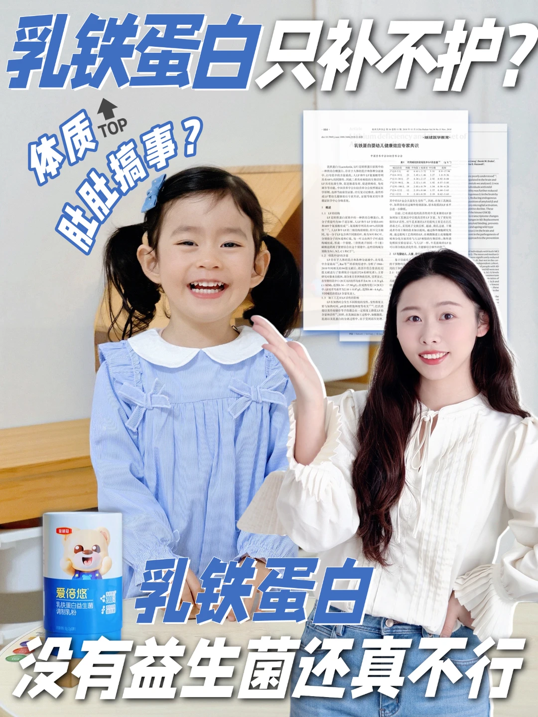 乳铁蛋白别白补！一篇教你体质肚肚双提升！