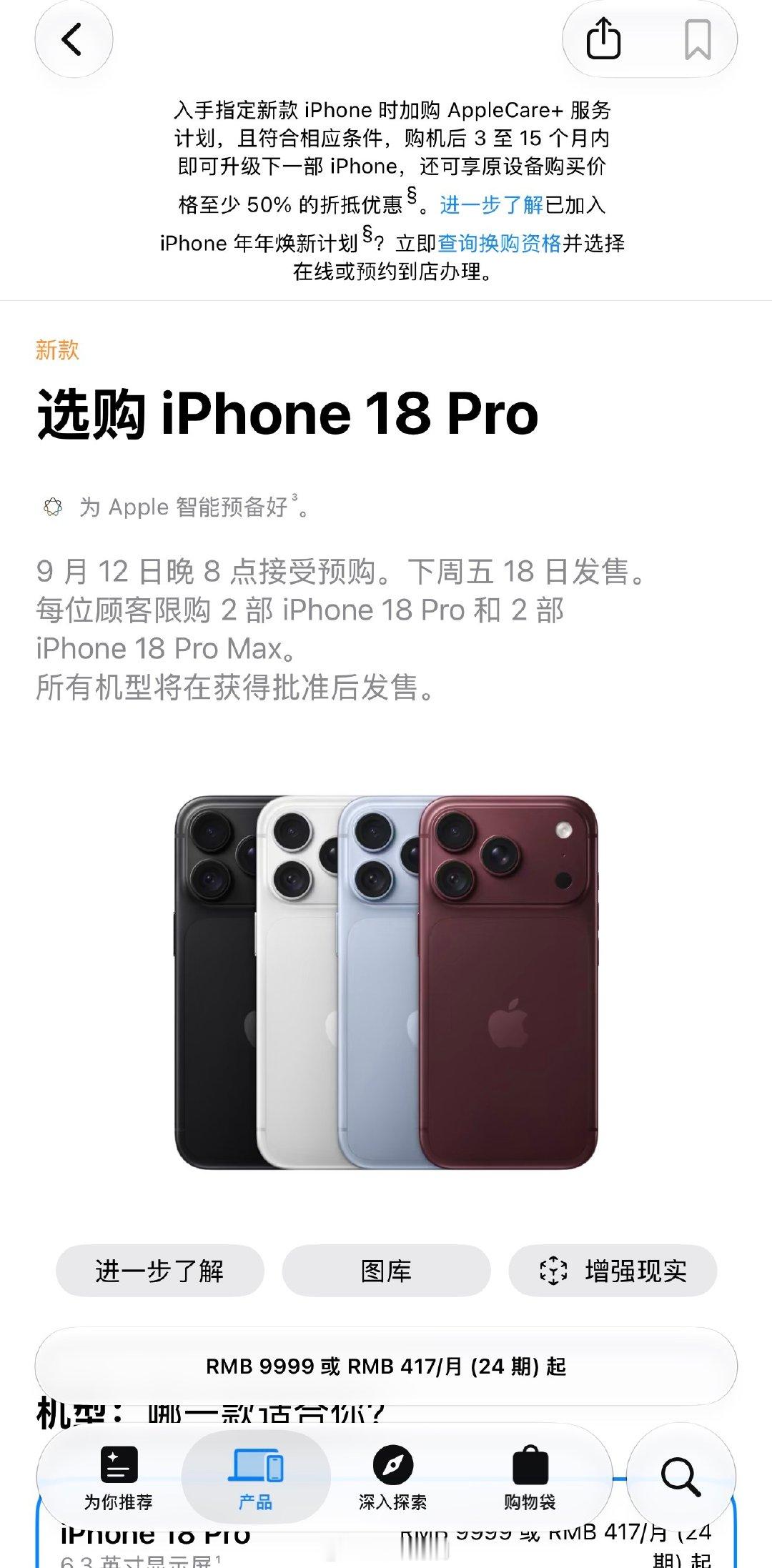 苹果 iPhone 18 Pro 售价 9999 元起，iPhone 18 Pro Max 售价 10999 元起，依旧是 256GB 起步。9 月 12 日晚 8 点接受预购，9 月 18 日正式发售。#苹果发布会# ​