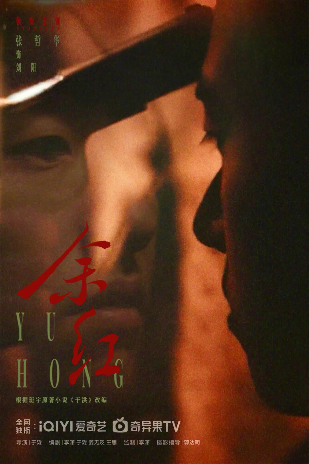 #张哲华这回在新剧干了票大的#一直把张哲华当做纯纯喜剧演员还是我太冒犯了🥲都来看看这个余红旧事里反杀三人的刘阳吧，和赵长友对峙的那个眼神吓我一激灵，阴冷感扑面而来了！ #剧集余红旧事# ​