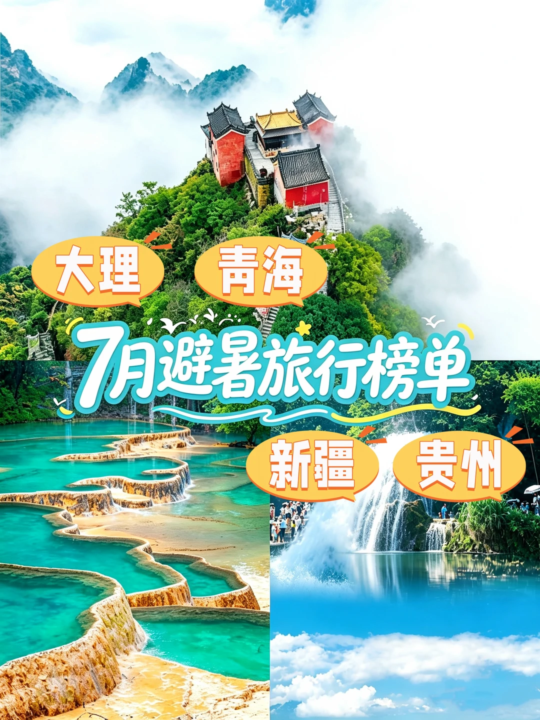 被问爆了！国内7月均温19℃的避暑天堂！