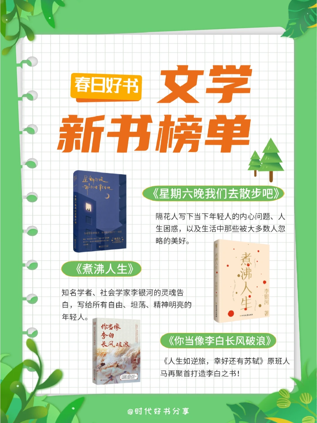 春日好书：文学新书榜单分享