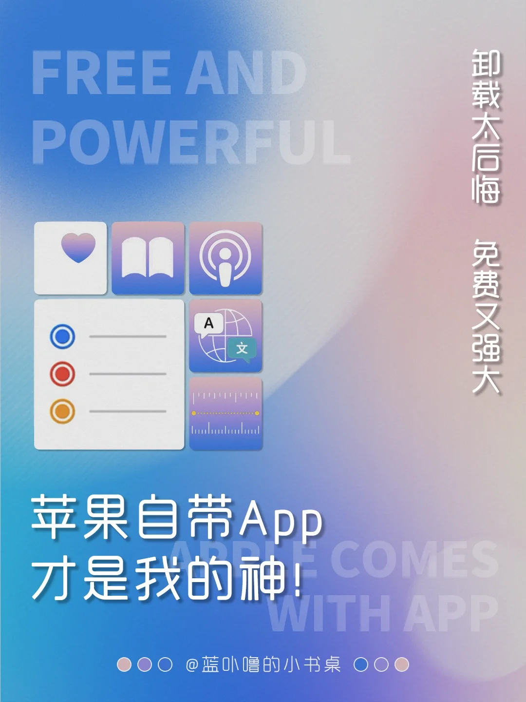 我错了‼️原来苹果自带App才是神‼️全员免费