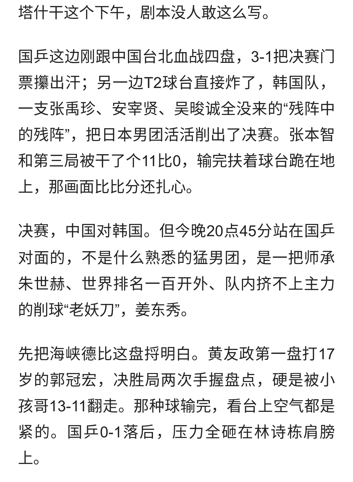 险胜！国乒3-1中国台北，林诗栋两分，决赛迎战黑马韩国