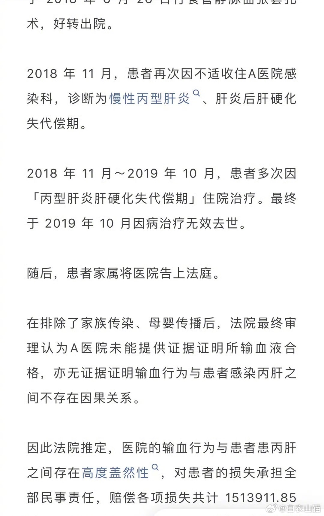 #患者手术26年后死亡获赔151万#这个法院的法官真的是葫芦僧判葫芦案！
首先，从血液来源来看，《中华人民共和国献血法》1998年10月1日才正式施行。1998年10月1日之前，正规血站来源的血液，正规医院里输血，完全有可能感染乙肝和丙肝甚至艾滋病。
其次，手术前对病人检测梅毒，艾滋病、乙肝、丙肝这“ ​