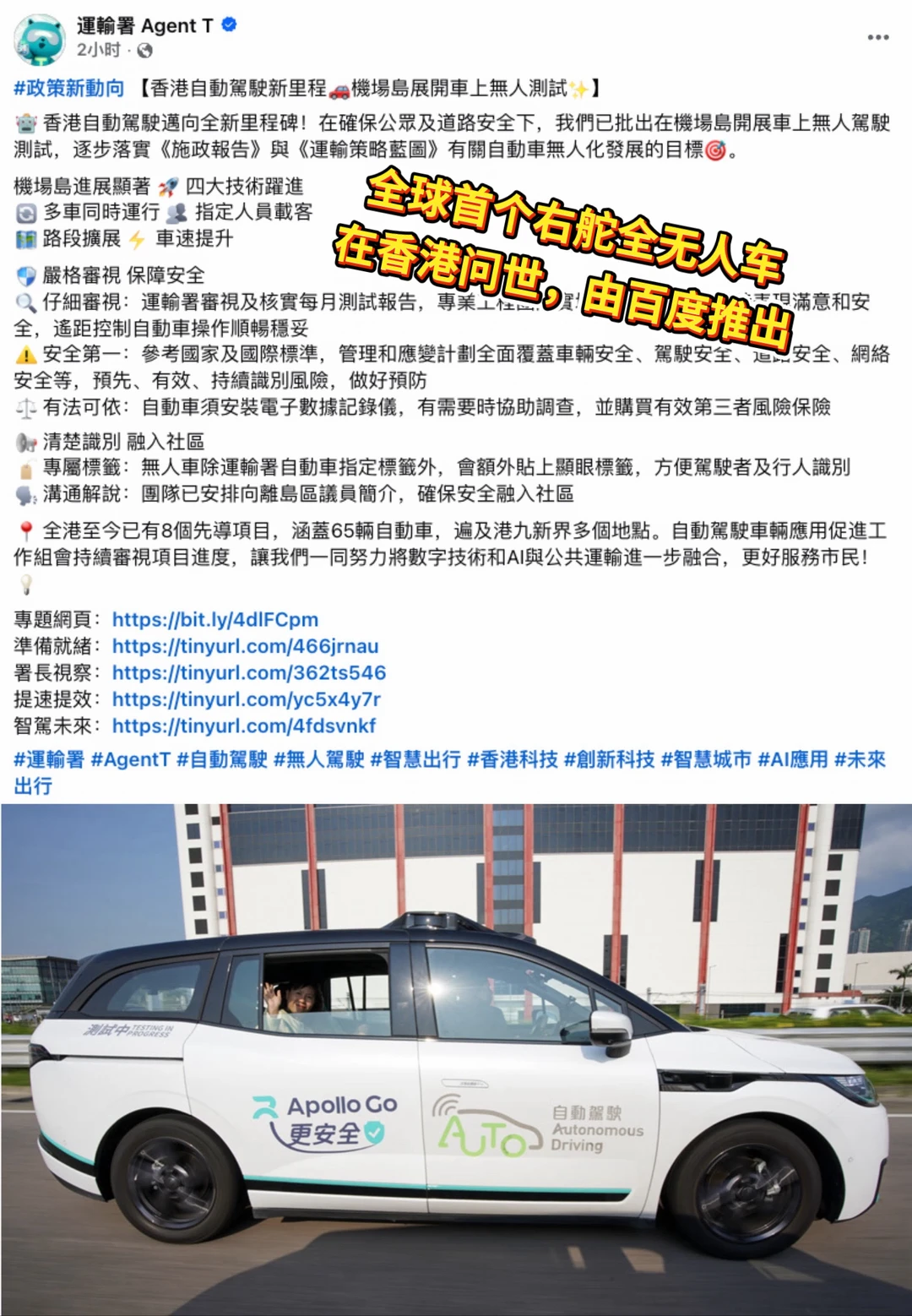 全球首个右舵全无人车香港问世，由百度推出