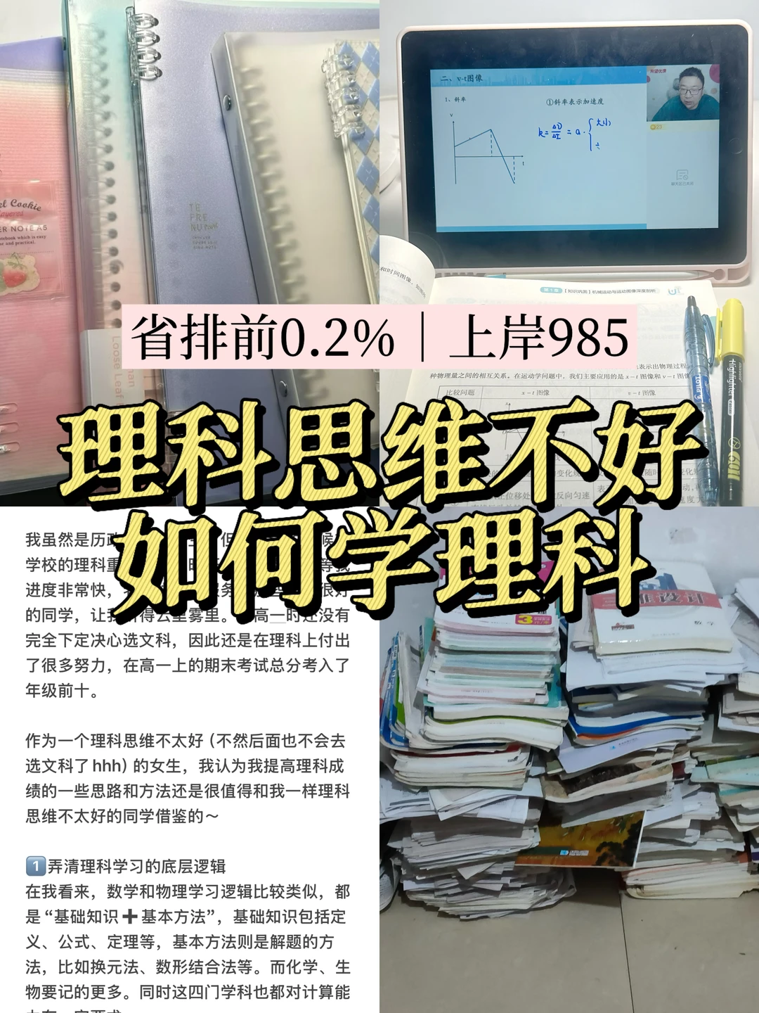 上岸985｜理科思维不好如何学理科🌟