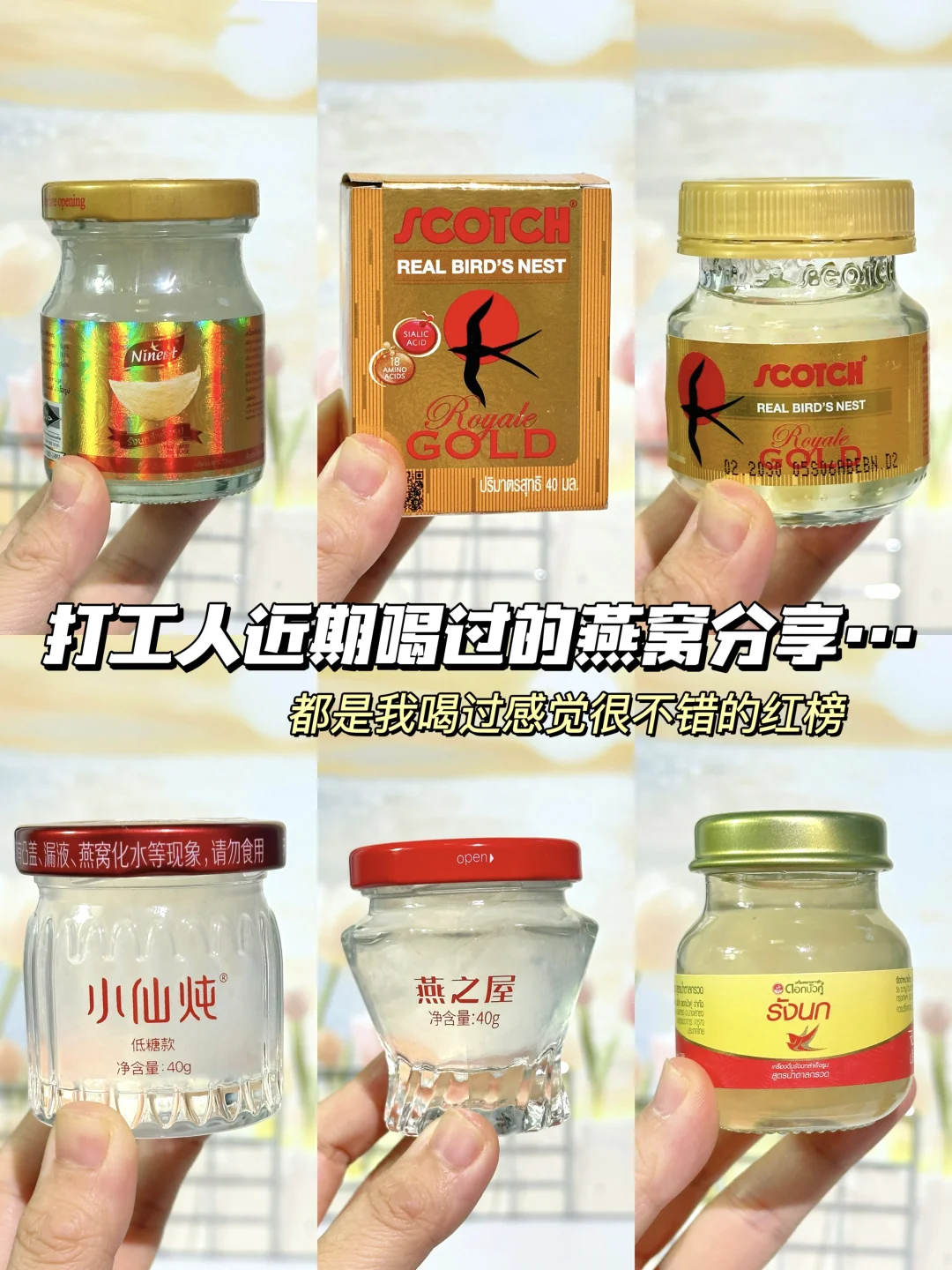 打工人近期喝过的燕窝分享。。。