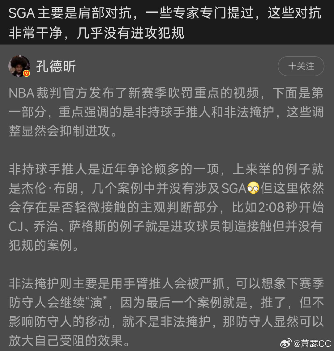 我就喜欢这种看上去特别专业的评论，“专家”，“肩部对抗”，“非常干净”，好像一年多以前的总决赛没有发生过一样 ​