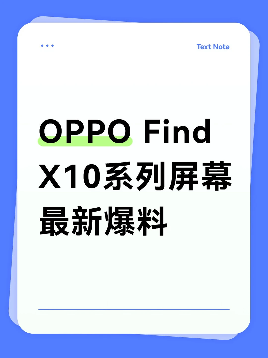 OPPO Find X10系列屏幕最新爆料