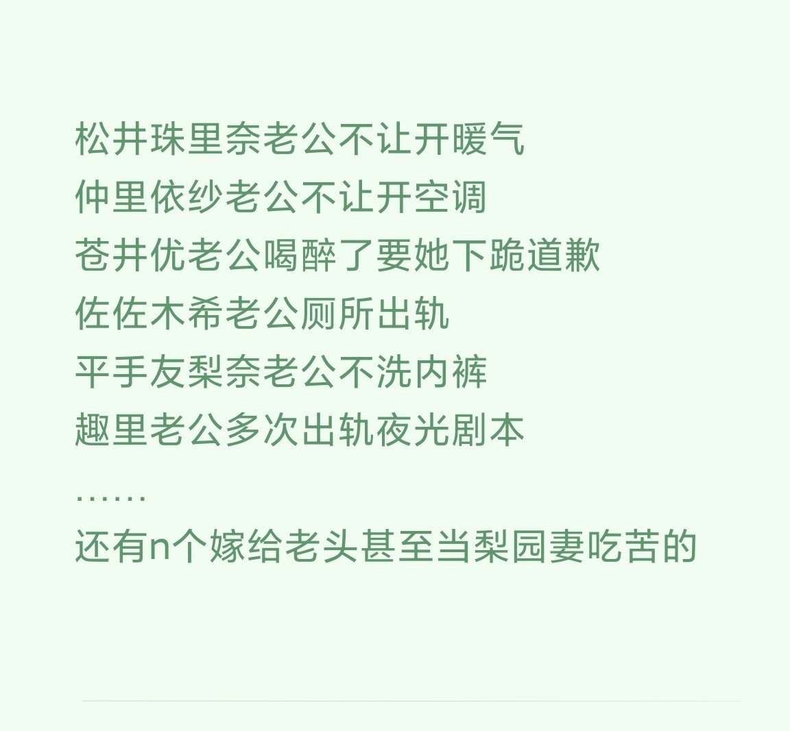 还有比日娱更花粉地狱的地方么
日女喜欢讲奇葩老公 然后继续和老公亲热过下去 
也是最爱结婚隐退 最爱赡养老人的群体
相比之下4y找油圭都没那么重口了[惊恐] ​