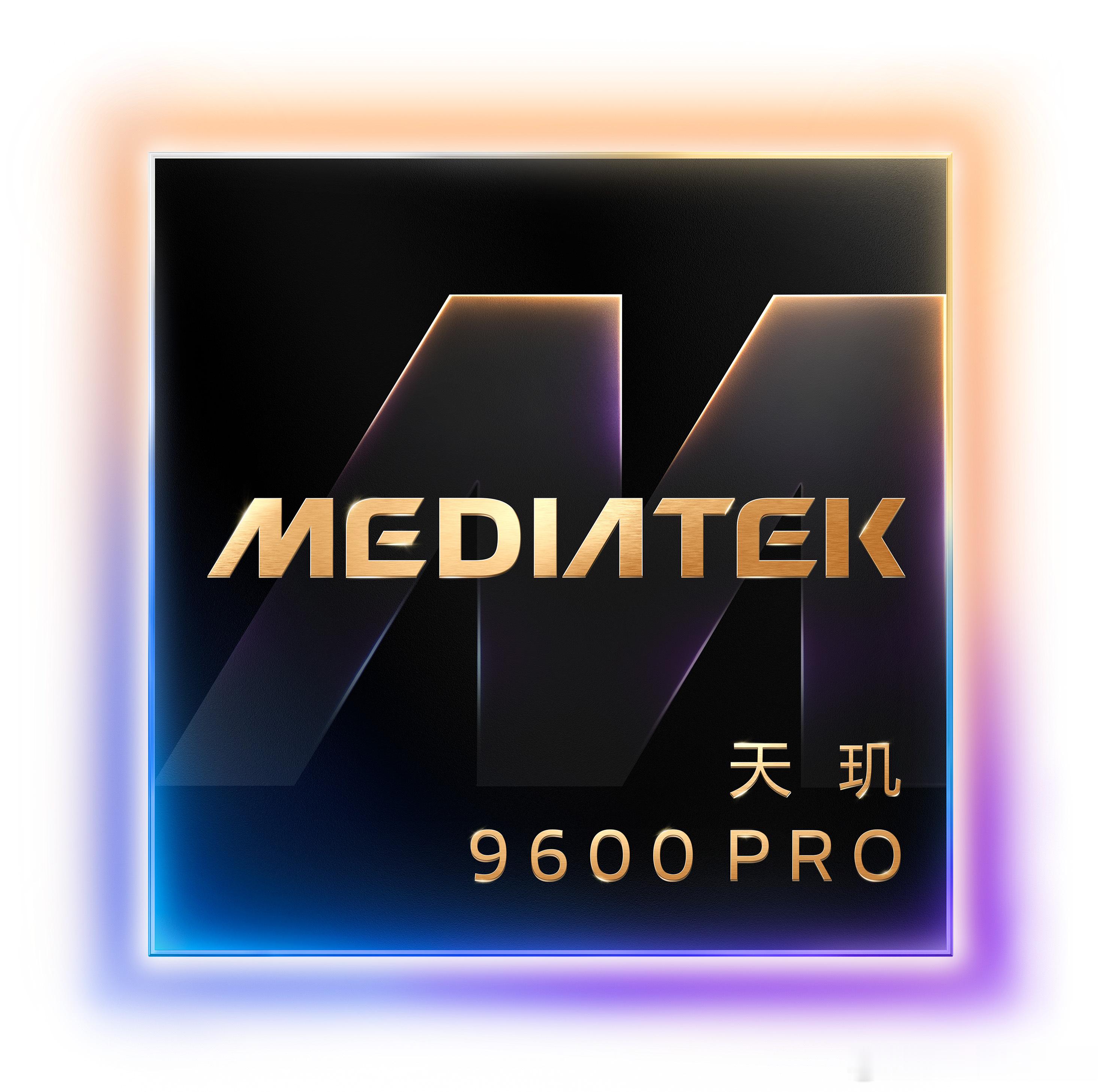 联发科今天发布了天玑9600 Pro和9600M。乍看是旗舰芯片常规更新，细看发现重点不在跑分，而在AI和能效。台积电2纳米打底，CPU用2加3加3全大核，最高4.55GHz，还支持LPDDR6和UFS5.0。单核多核都提升，多核峰值功耗却省了61%，这就有点意思了。AI方面是双NPU加智能体引擎，低功耗NPU省40%，超性能NPU让大 ​