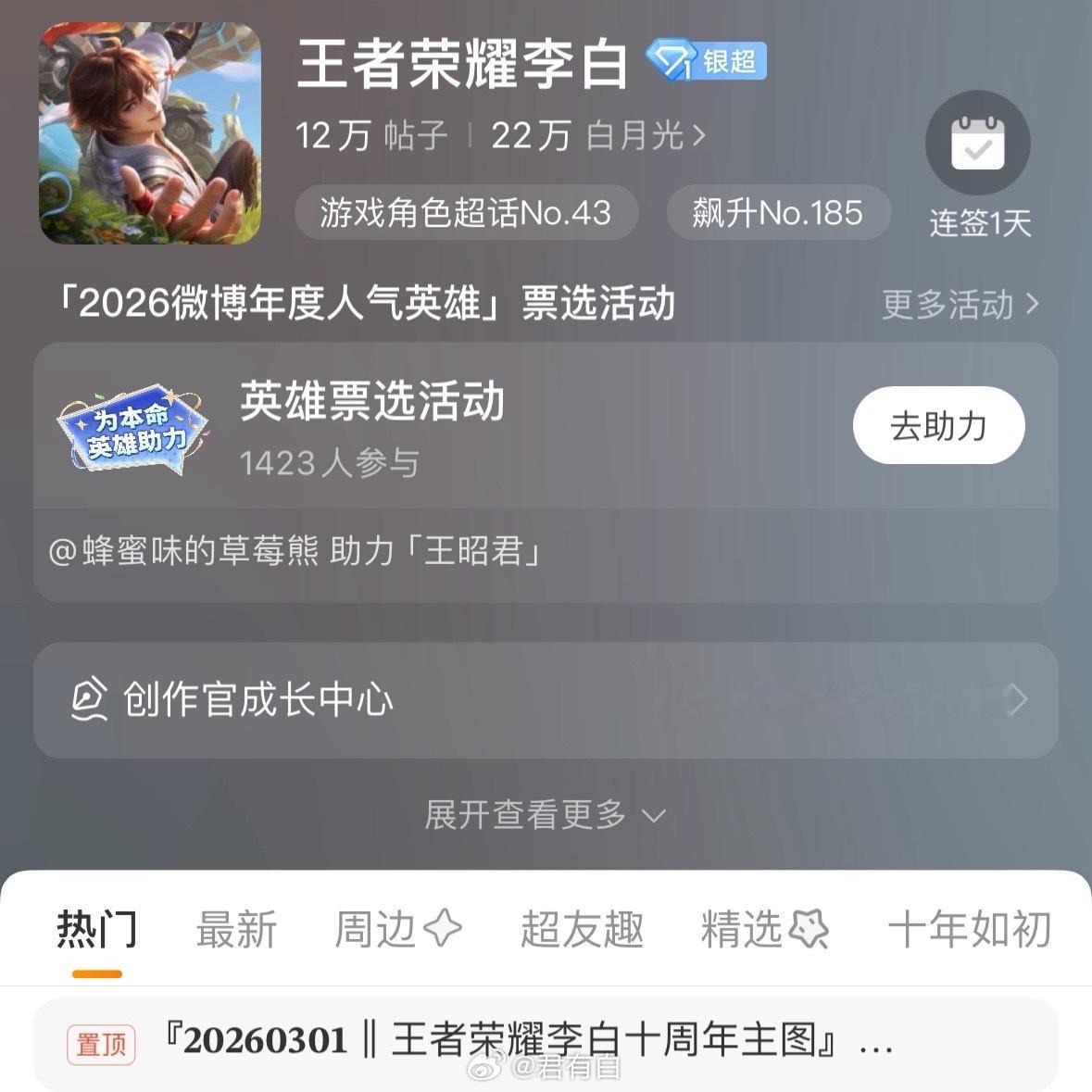 人气英雄票选，给俺老李白投一票[好喜欢]  ​​​