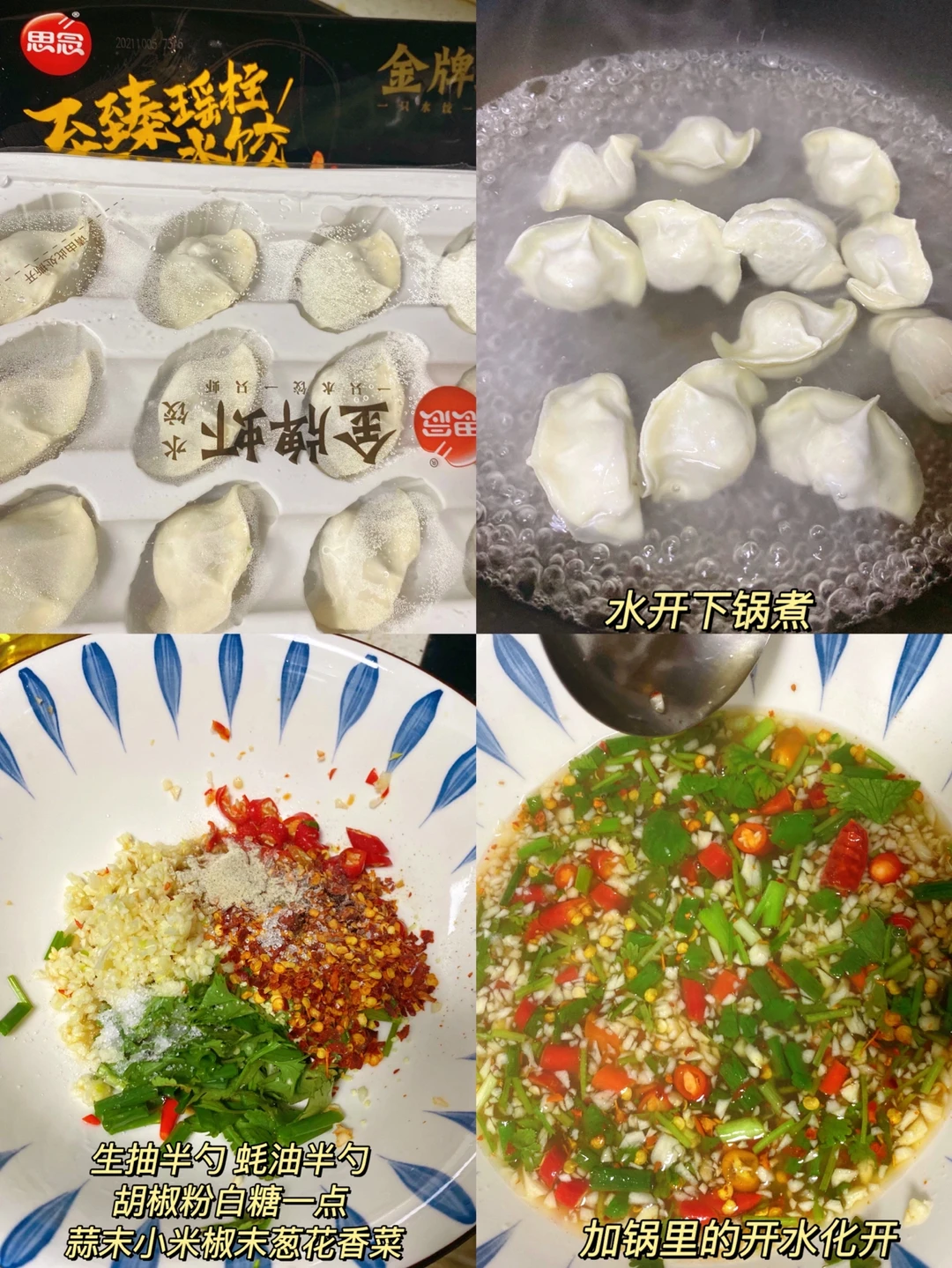 酸汤水饺 / 这个底料绝了