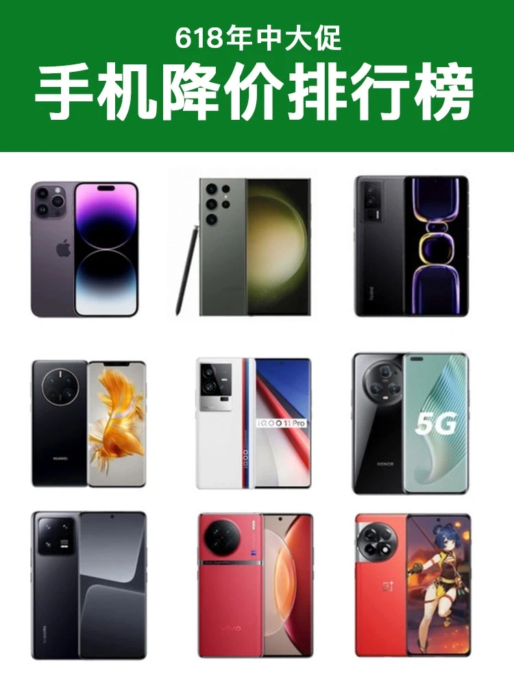 直呼真香大呼过瘾🌟618手机优惠幅度排行榜