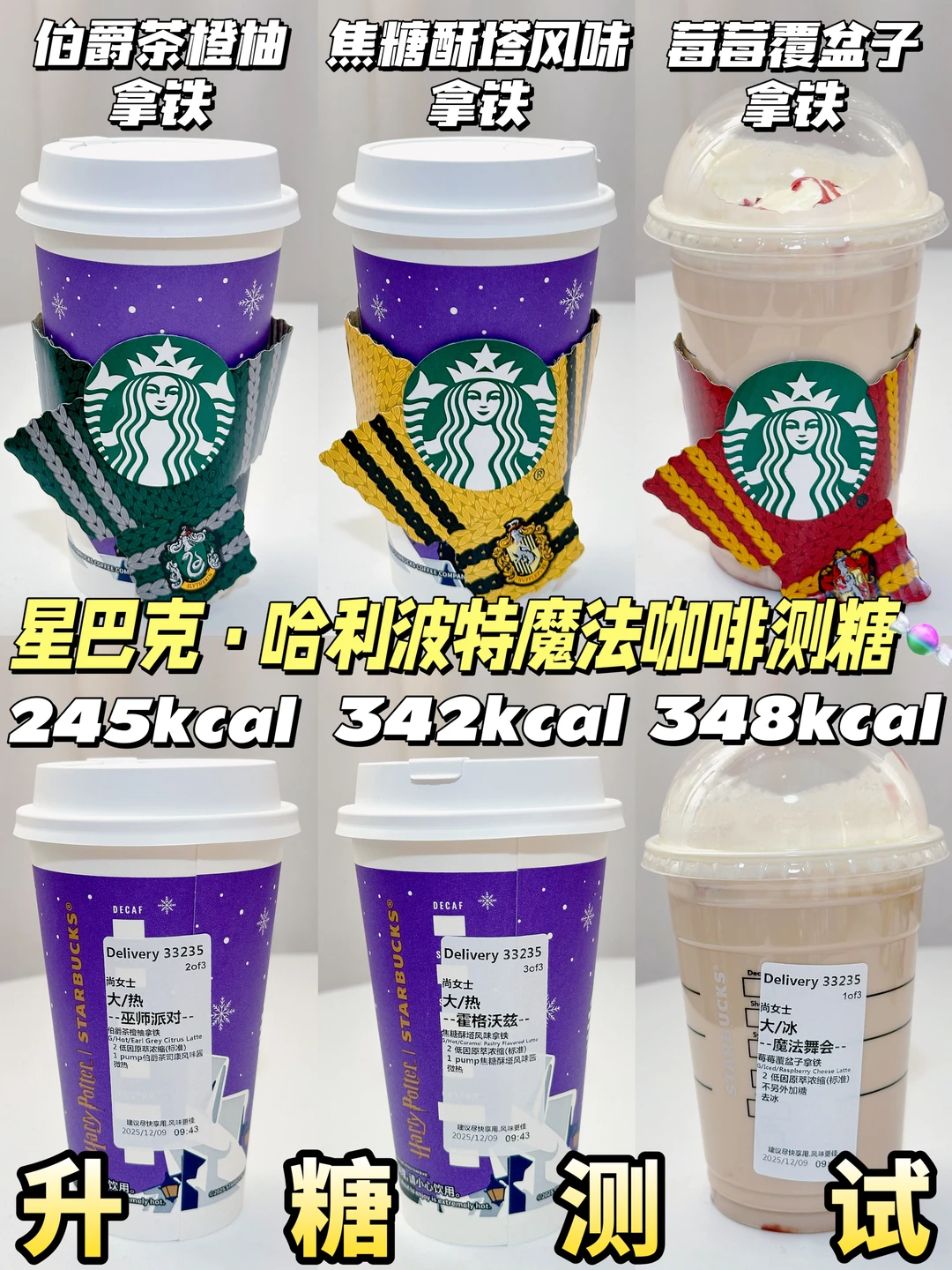 低糖友好❗星巴克哈利波特🔮魔法咖啡测评