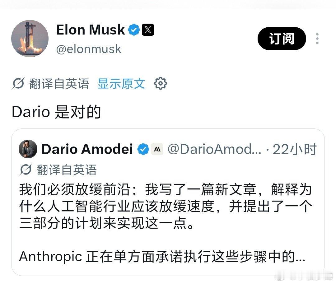 眼看开源的势头遏制不住，A社和O社改变了战术。

阿莫迪:AI的发展速度有点太快了，风险有些不可控，该是踩刹车的时候了！A社将以身作则。

奥尔特曼转发点赞:我同意，O社也将以身作则。

马斯克转发点赞:我同意。

网友们集体艾特黄仁勋:皮衣黄，该你表态了！

#英伟达[超话]##ai创造营# ​