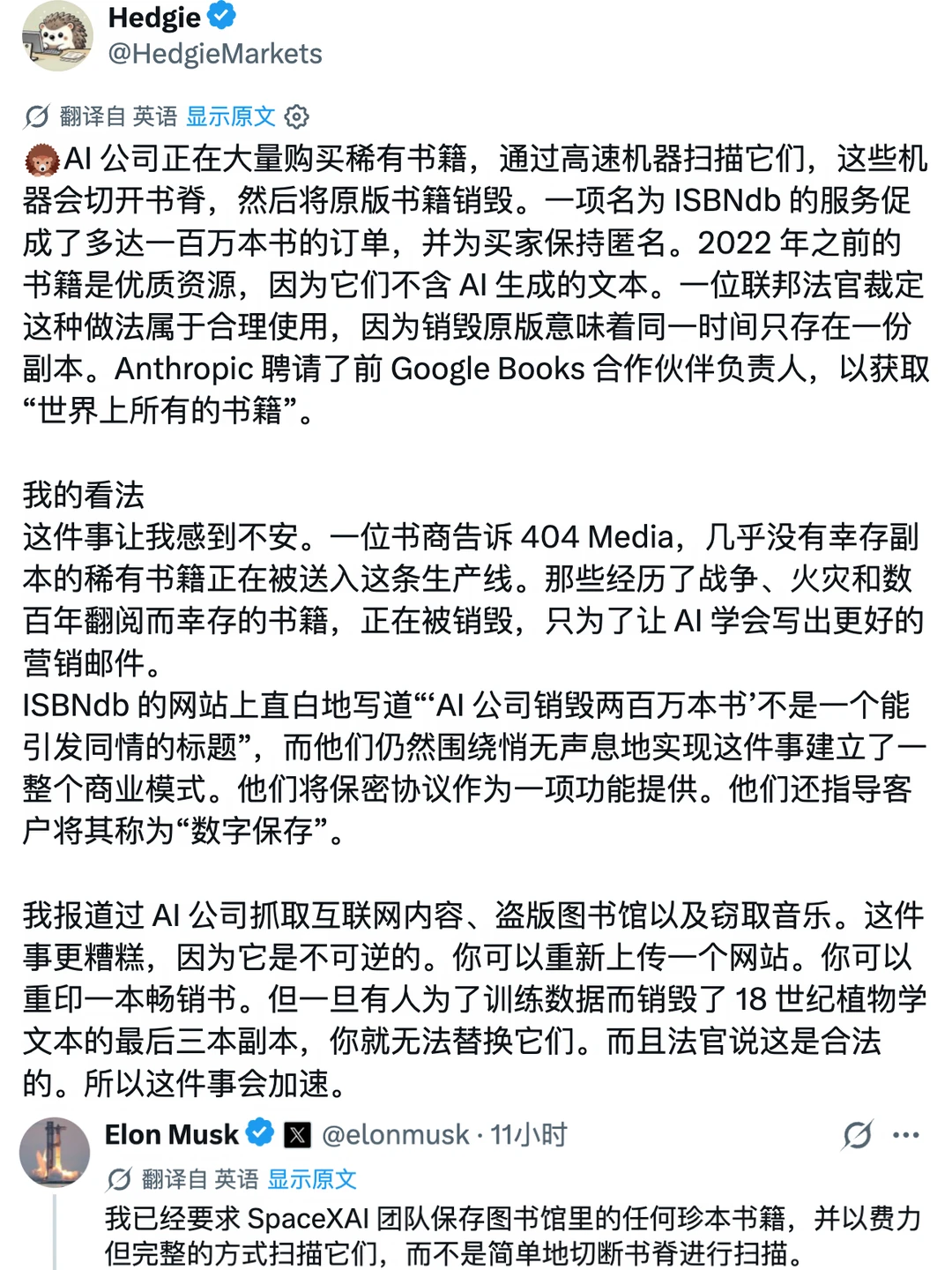 AI公司正批量销毁纸质书籍，马斯克回应了