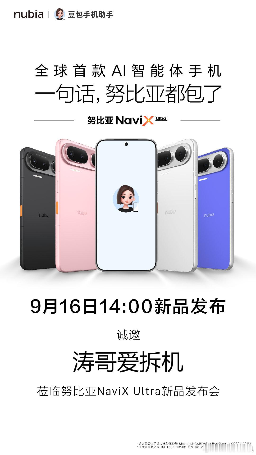 今年大家都在做手机智能体，但到底能不能从“我听懂你说什么”走到“我直接帮你把事办了”，毕竟这中间的差别可不小。9月16日去现场看看，这台号称全球首款AI智能体手机的NaviX Ultra，到底能“包”多少？ ​