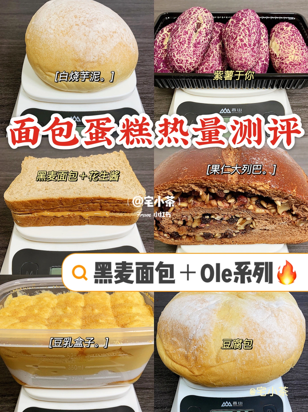 热门Ole欧包热量测评‼️