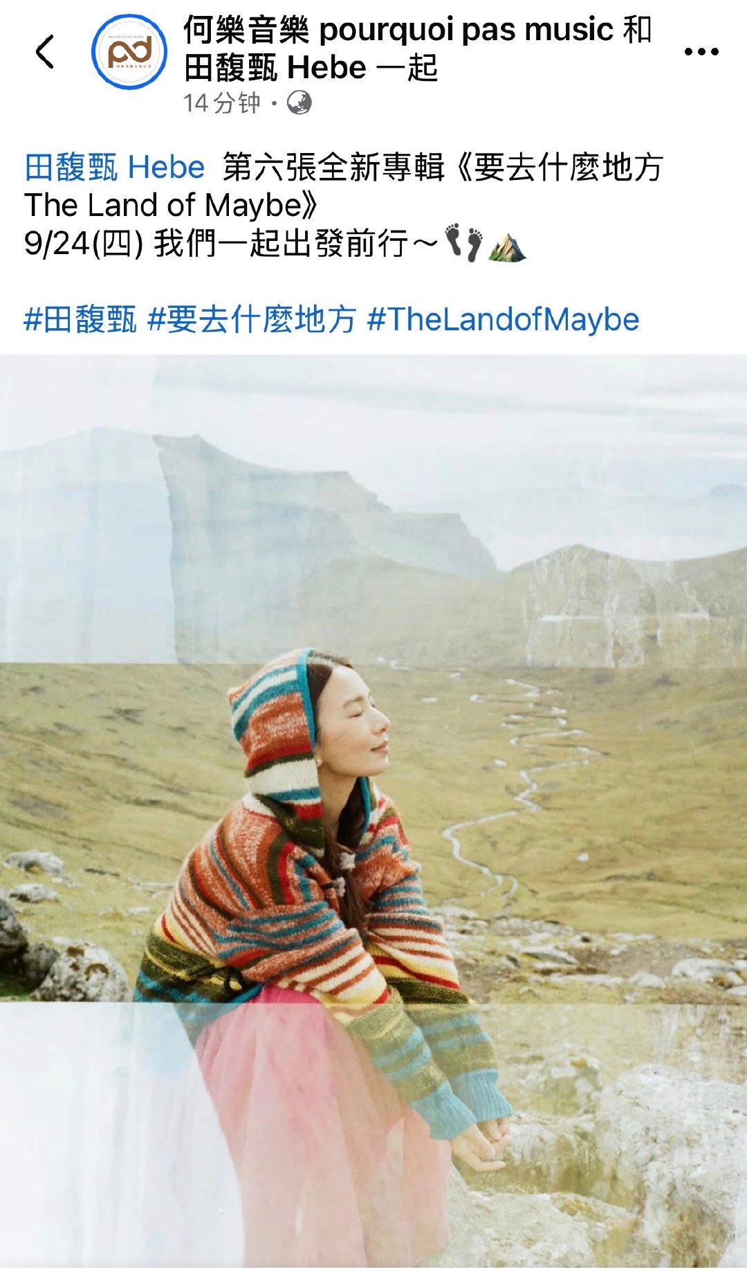 Hebe田馥甄  第六張全新专辑《要去什么地方 The Land of Maybe》
9月24日(周四) 我们一起出发前行～👣⛰️
⁡
*田馥甄 *要去什麼地方 *TheLandofMaybe
#S.H.E[超话]##田馥甄[超话]##期待田馥甄新专辑##田馥甄要去什么地方# ​
