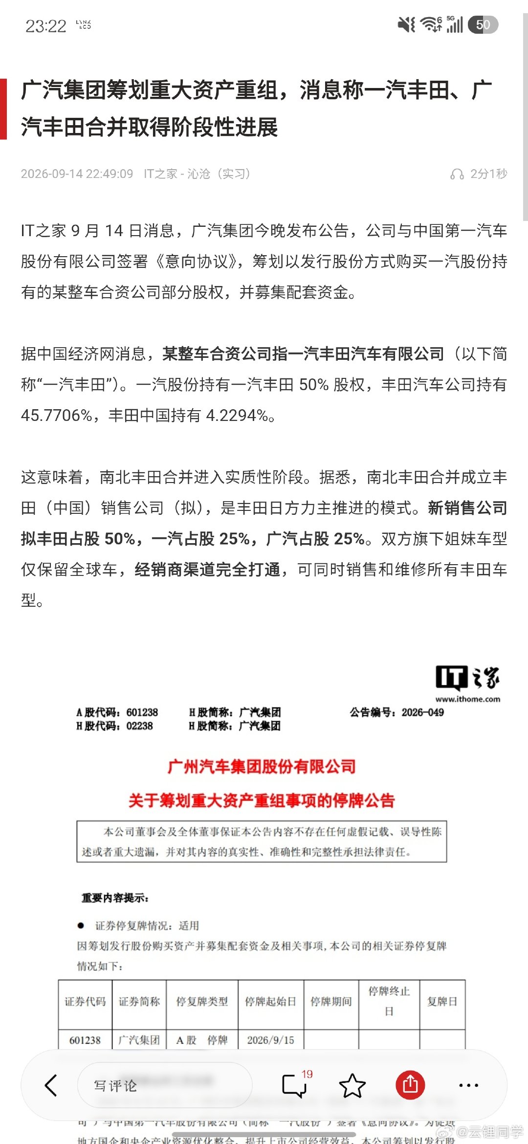 省流版:一汽丰田给广汽，南北丰田合并。一汽丰田的出售金额对应换成若干广汽股份。
#广汽筹划收购一汽旗下合资公司股权# ​