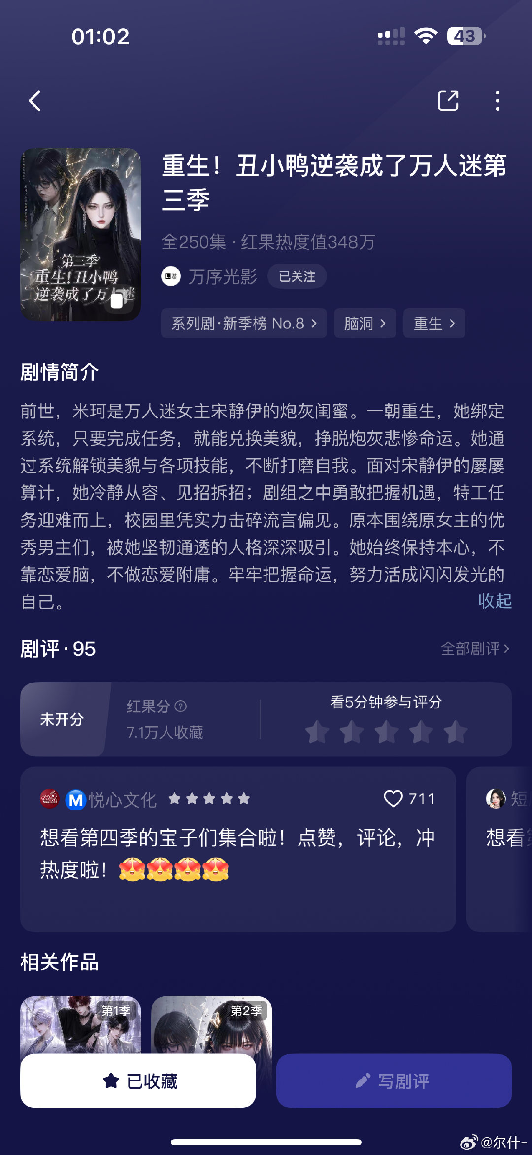 不得不说 ai短剧更新好快看着好爽 本来第二季看完准备睡了结果第三季新更出来了[融化] ​