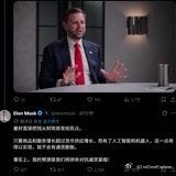 来自天外飞舰哔哩哔哩动态：  马斯克：AI时代物质将极大丰裕，最好直接...