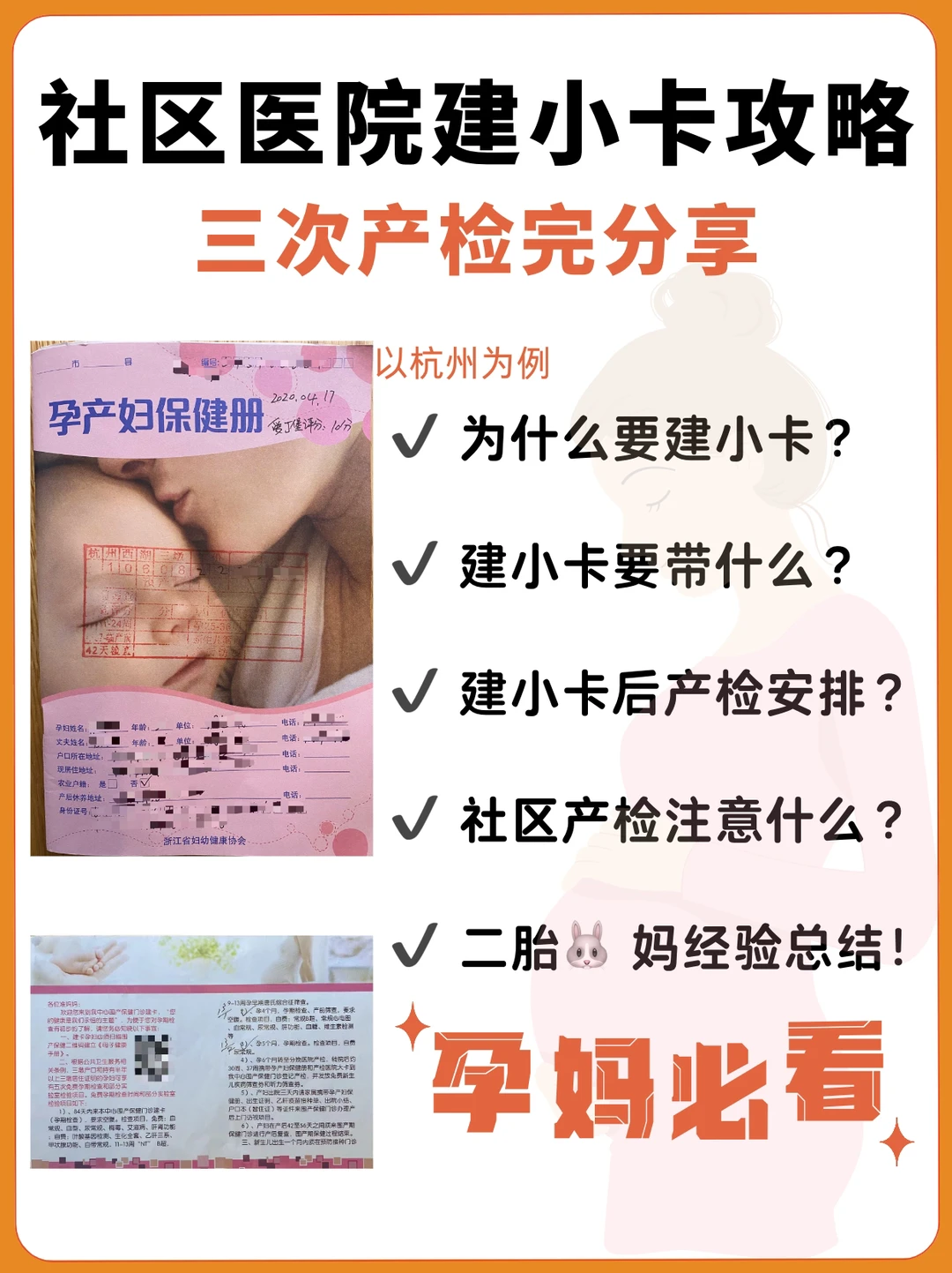 杭州怀孕建卡和产检超全攻略含花费｜必看‼️