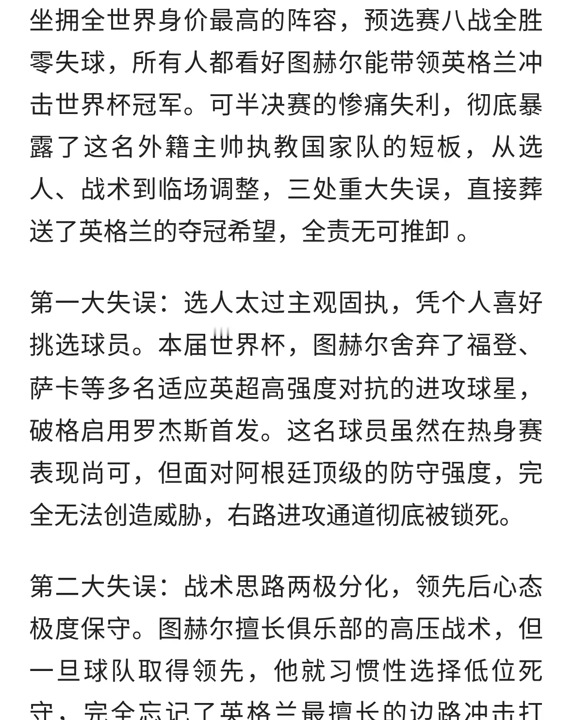 三狮军团一手好牌被打烂！拆解图赫尔三大致命失误，全责毋庸置疑