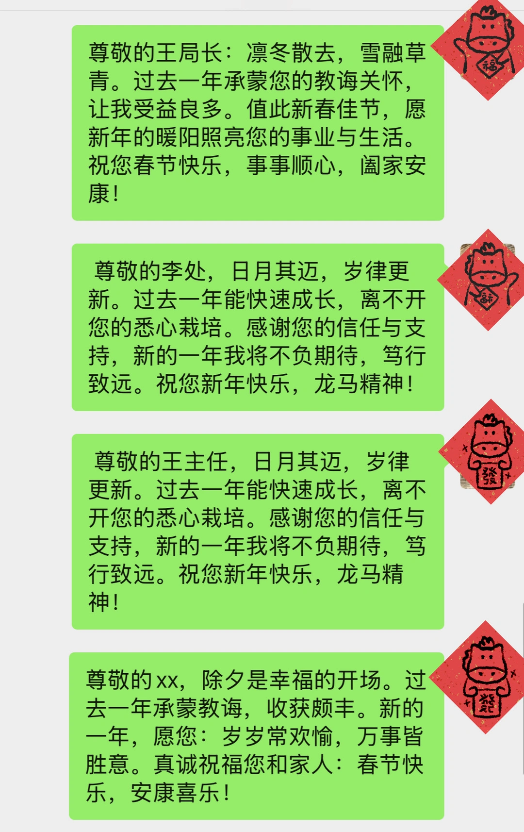 体制内｜春节给领导拜年，这样发才能被记住