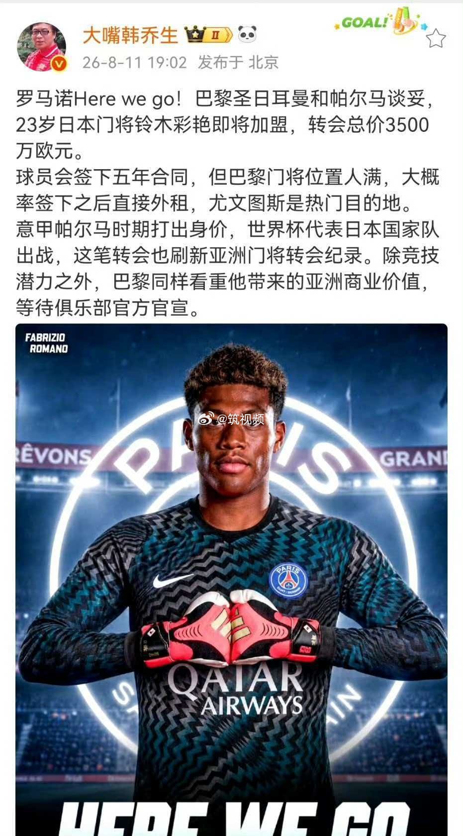 韩乔生：罗马诺Here we go！巴黎圣日耳曼和帕尔马谈妥，23岁日...