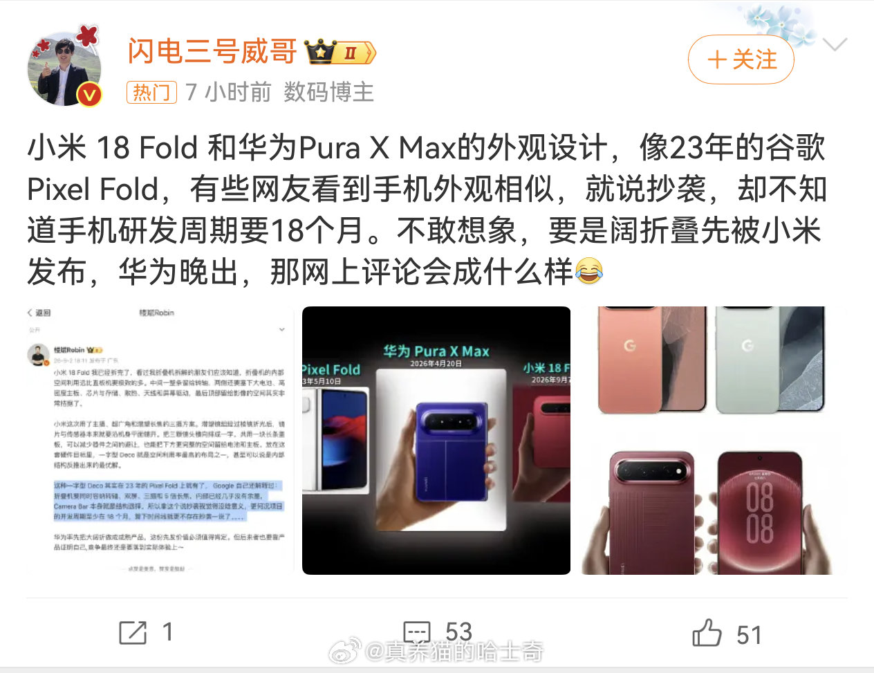 这些人为什么总是热衷于找个外国爹？
谷歌的Pixel fold其实跟OPPO Find N2很像，看看内外屏比例就知道了，展开是方的。 ​