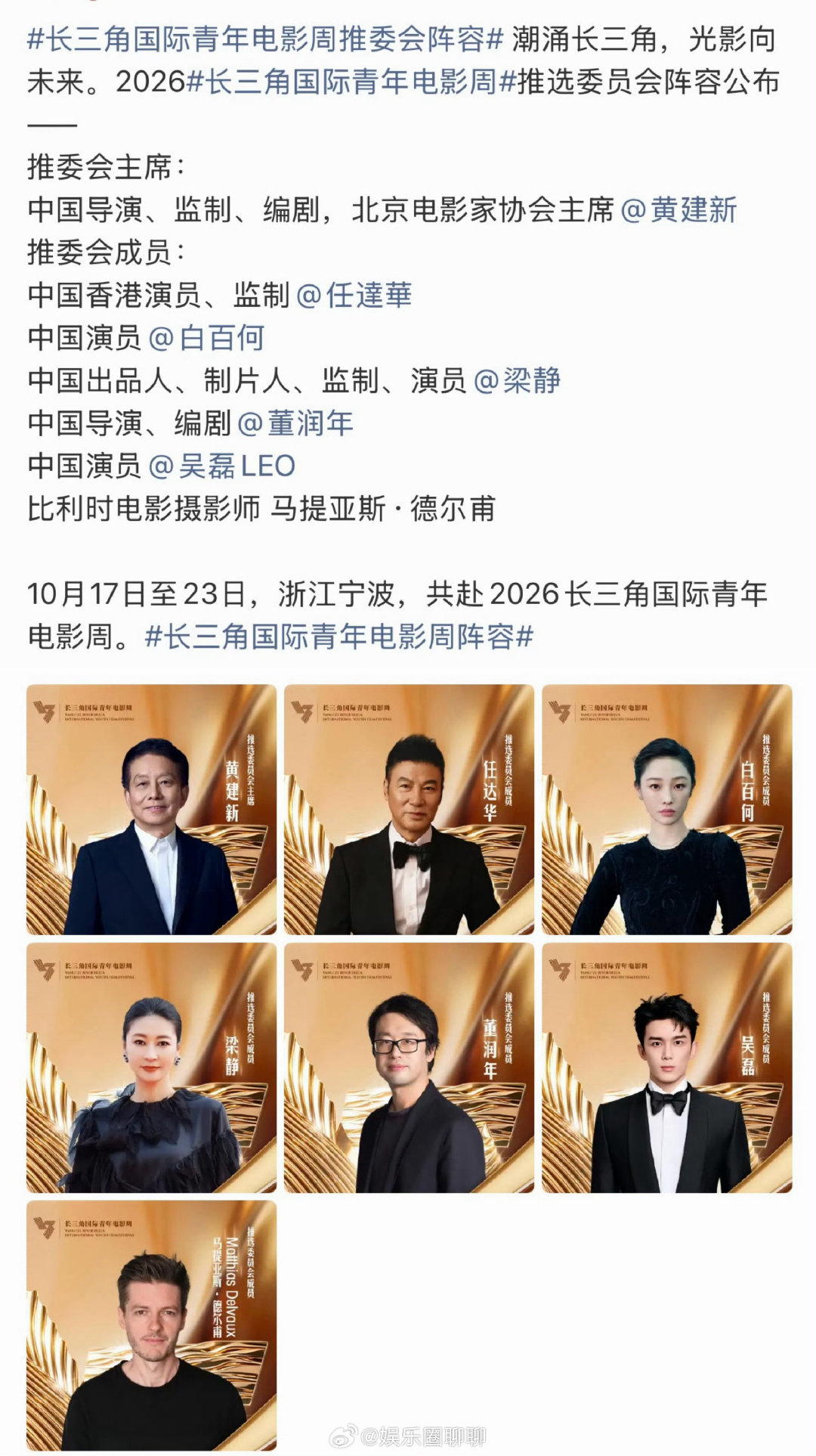 吴磊长三角国际电影周推委会成员太牛了，青年演员前途不可限量，又帅又有实力还有作品太优秀了[赞] ​