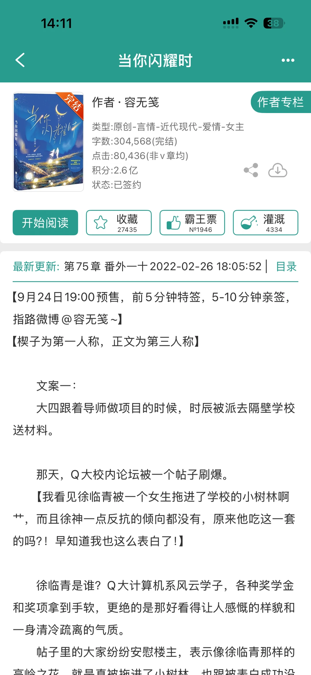 【好看】《当你闪耀时》容无笺