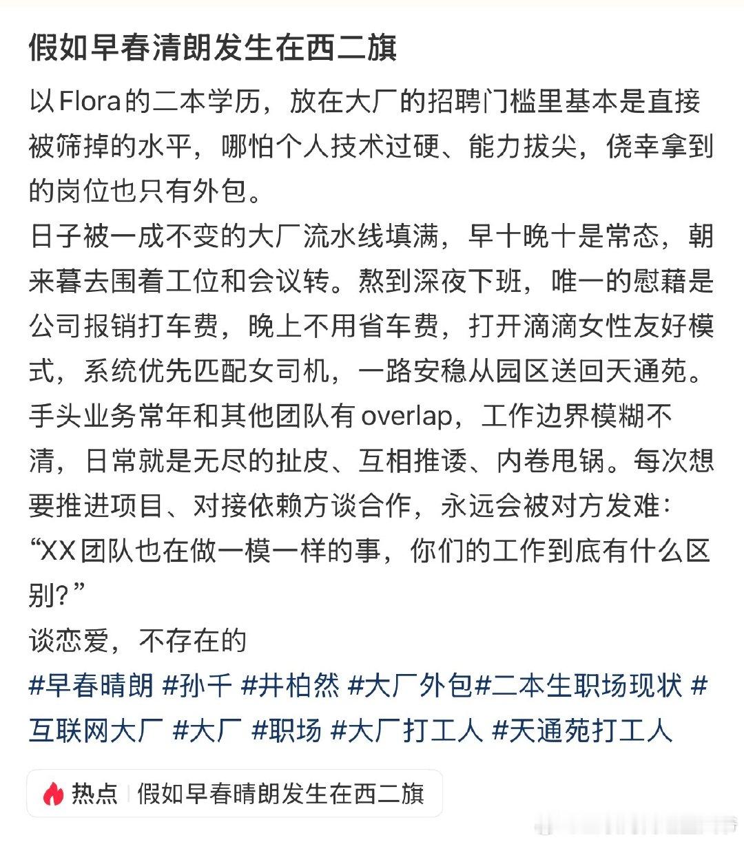 哈哈哈哈哈哈假如早春晴朗发生在西二旗…… ​