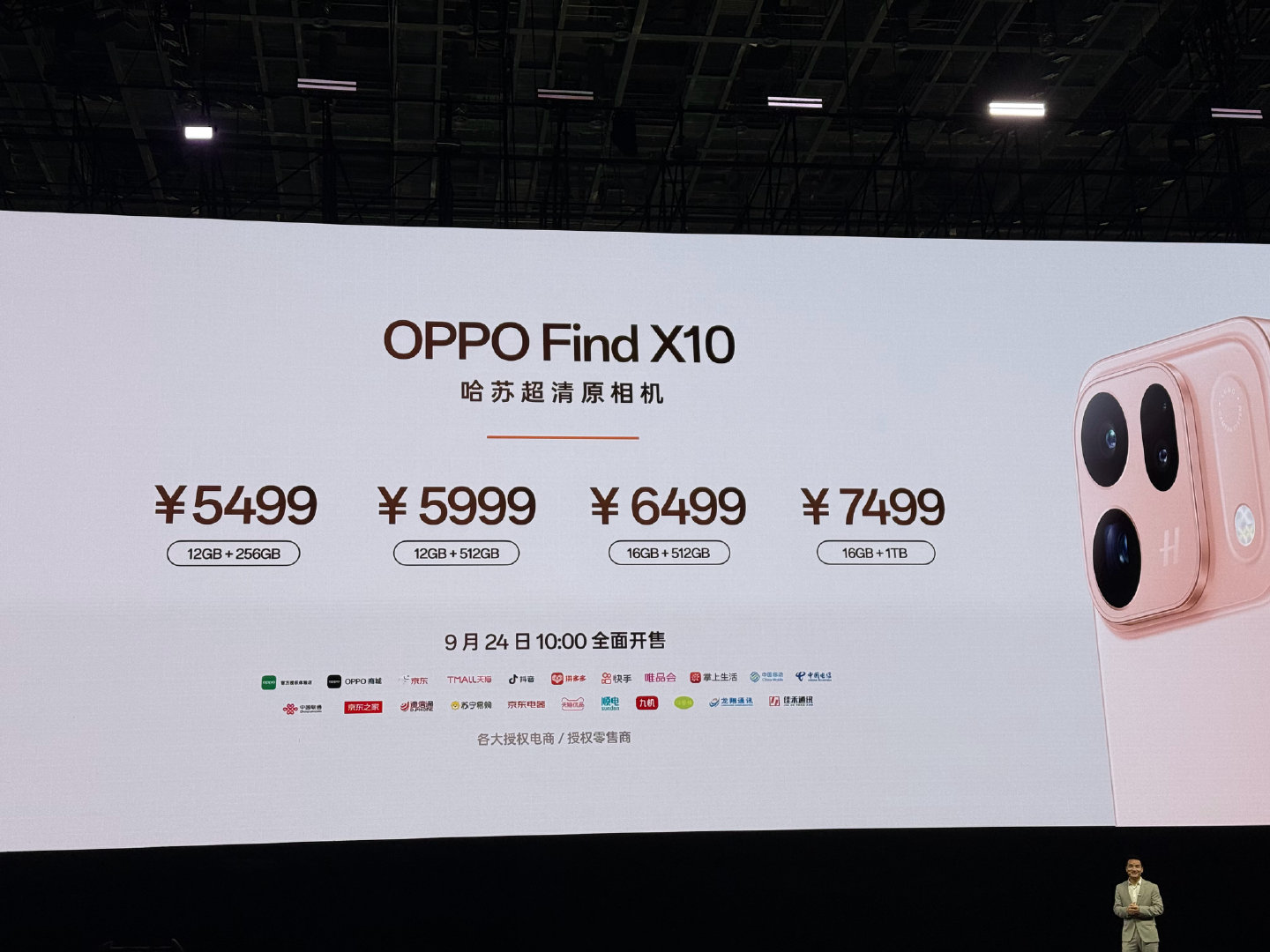 ProMax 16+1T，8999，好！
#oppo find x10##oppo发布会# ​