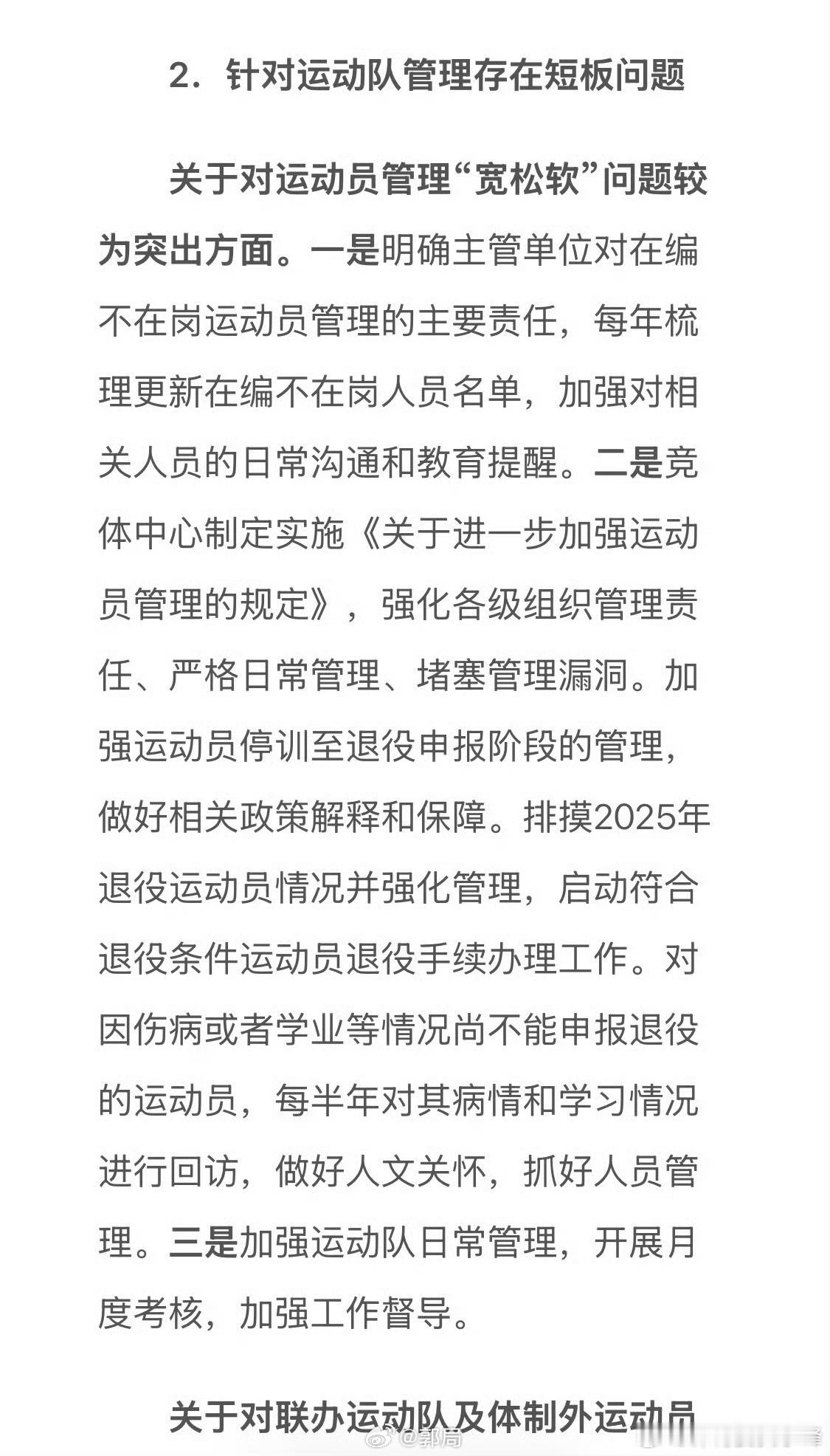 刘翔退役11年后被上海体育局要求“买断工龄”或“当教练”二选一，他反问：分广告费时（体育局曾分走约1亿）按规矩来，安置却拖延至今。争议焦点是主管部门双重标准——商业分配积极，安置责任迟滞。刘翔不差钱，但坚持追问程序公正，事件也暴露了退役运动员安置制度的滞后与身份捆绑问题。 ​