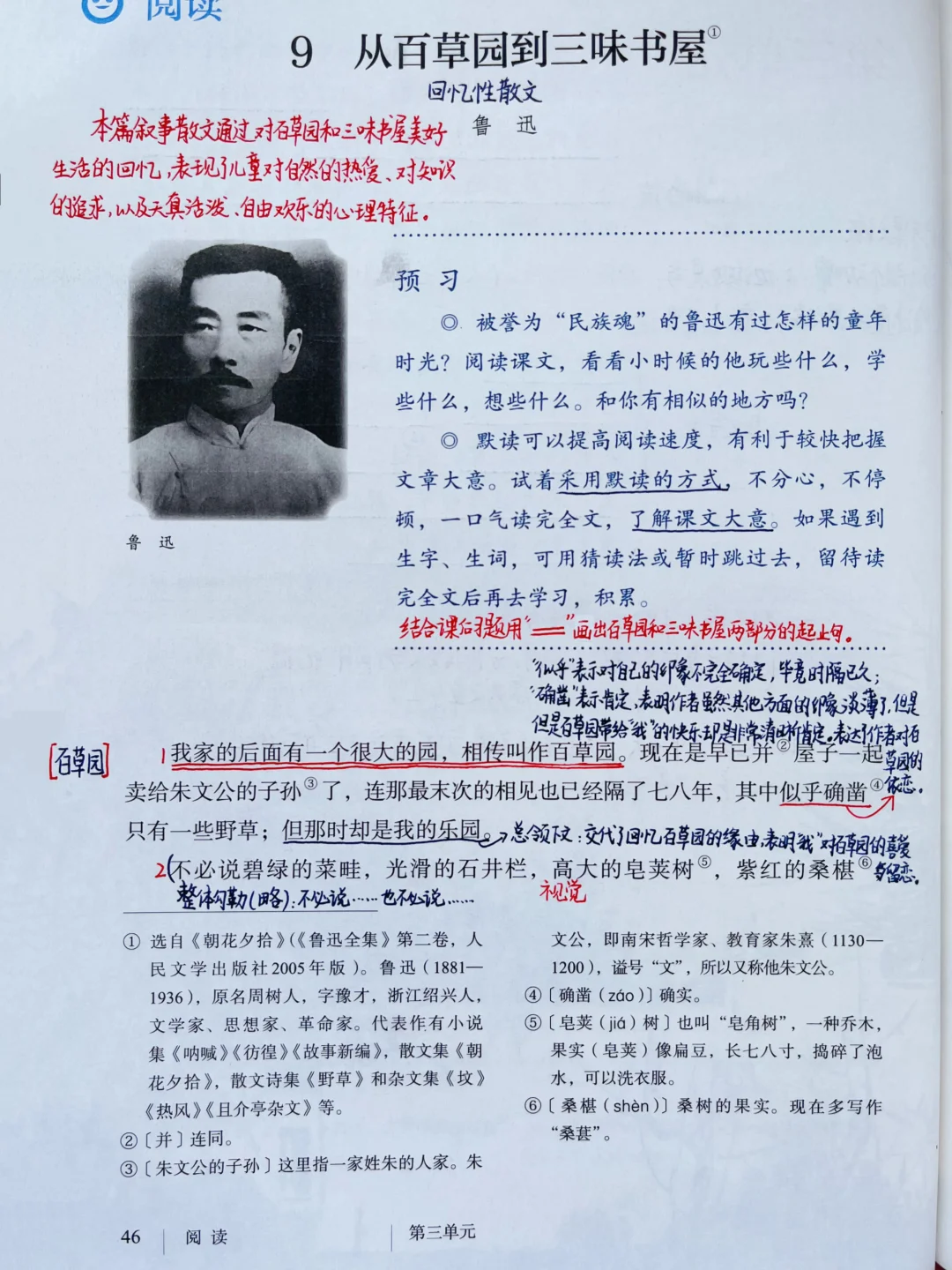 我的学习进化论｜9《从百草园到三味书屋》笔记